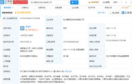 騰訊成立新公司布局科技服務與硬件制造，多元化戰略再添新翼