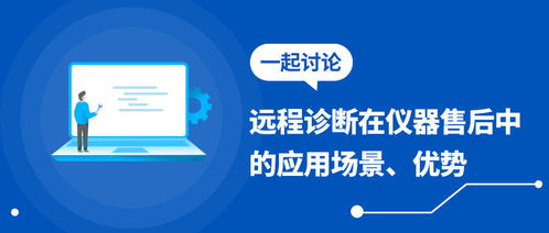 淺談網絡設備制造廠商在售后服務中引入遠程診斷的優勢