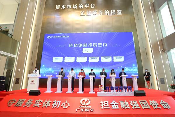廣東省科技創新專板正式開板 以資本力量精準賦能，中介服務保駕護航