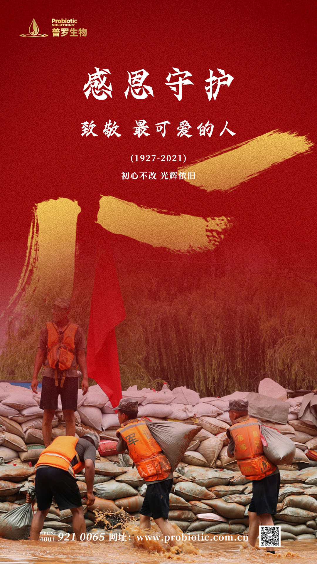 感恩守護.jpg